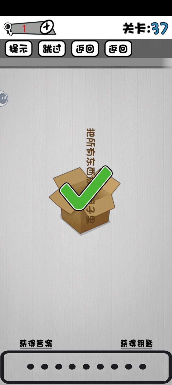 脑子就是个好东西31~40关攻略
