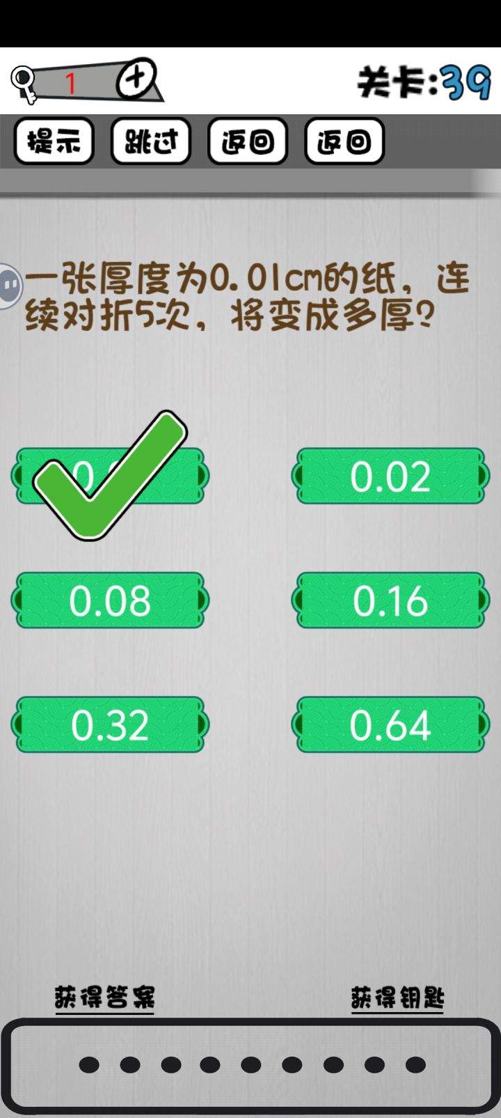 脑子就是个好东西31~40关攻略