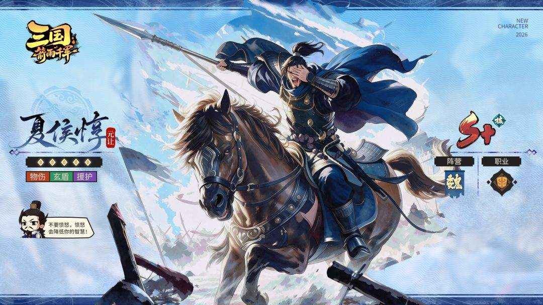 三国:箭雨千军夏侯惇武将档案