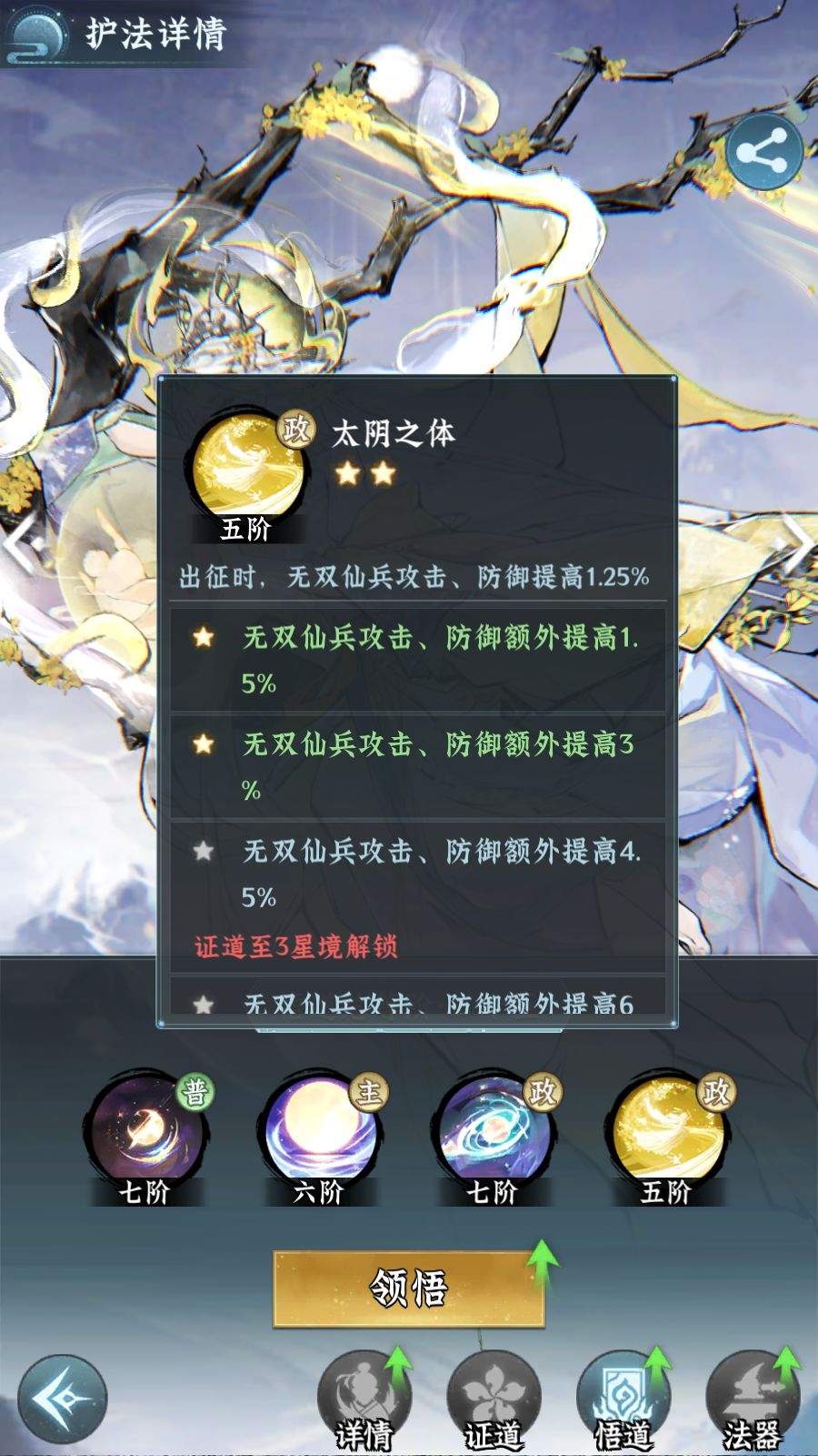 仙界大掌门阵容组建思路及仙兵搭配攻略