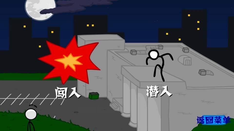 火柴人偷钻石移植版