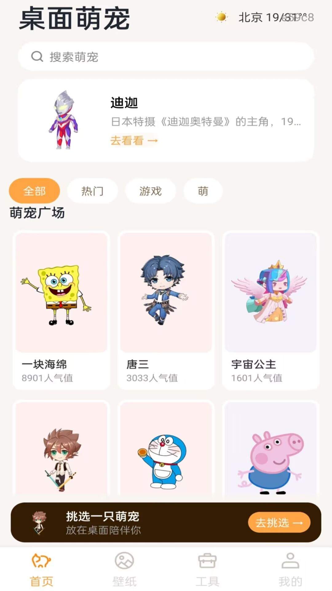 桌面电子萌宠全新版本