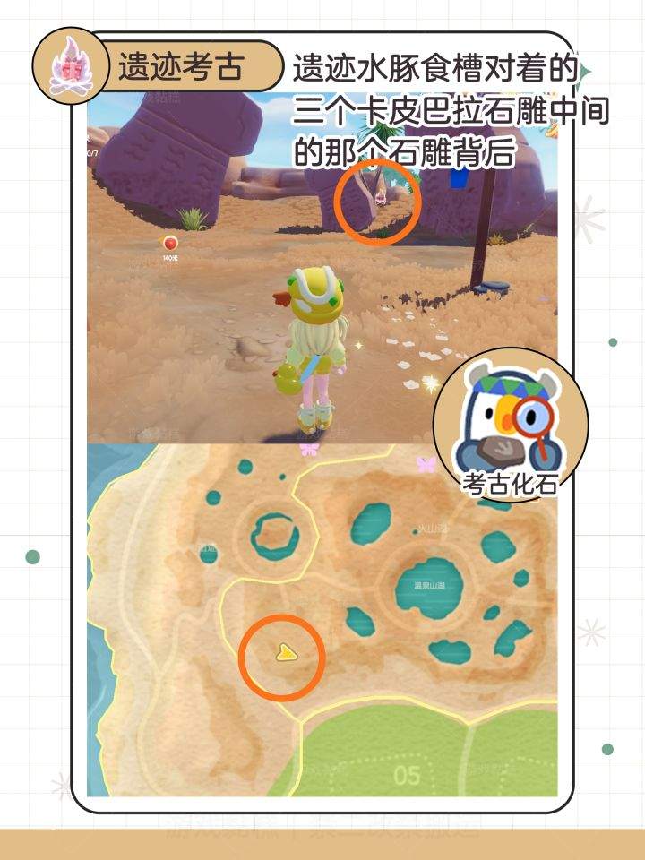心动小镇远古生息表情泡泡第二周位置指南