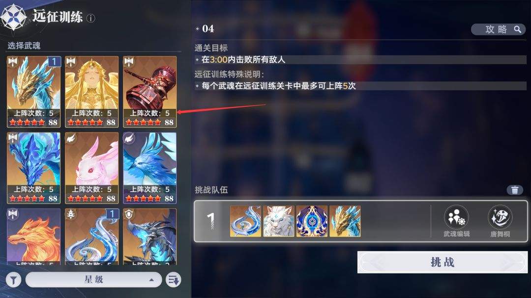斗罗大陆:猎魂世界远征计划玩法指南