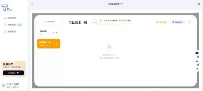 Our Teacher宠物官网班级创建及设置