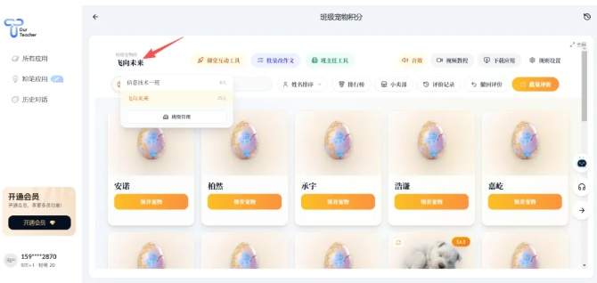 Our Teacher宠物官网班级创建及设置