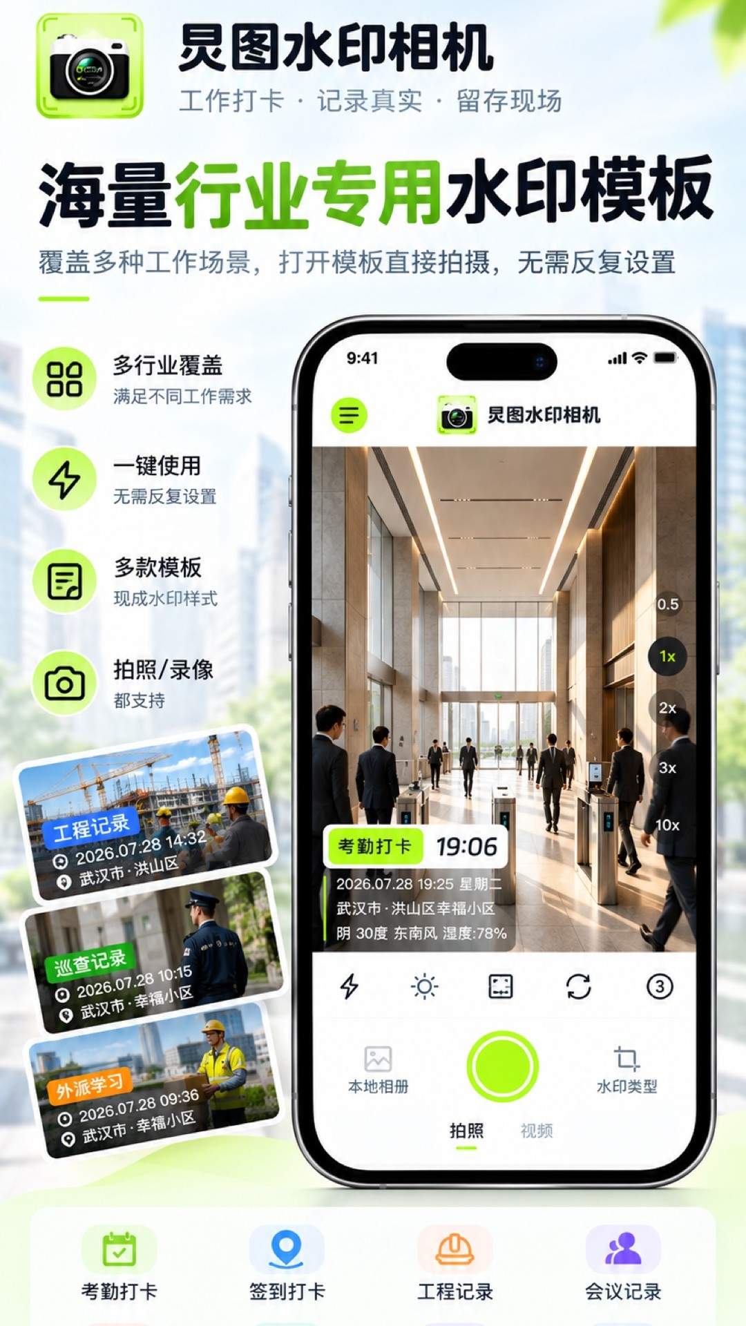 炅图水印相机安卓正版