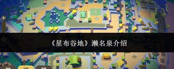 《星布谷地》濑名泉介绍