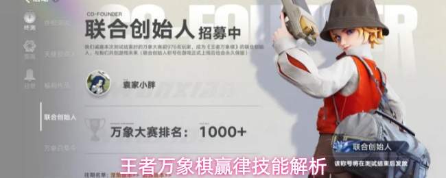 王者万象棋赢律技能解析