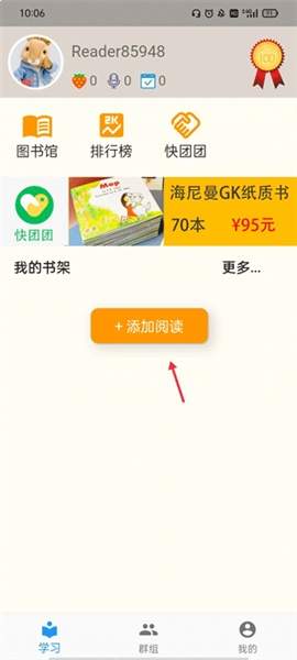 趣趣英语app书架功能操作