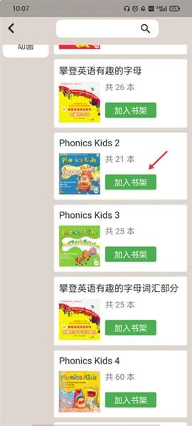 趣趣英语app书架功能操作