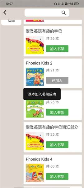 趣趣英语app书架功能操作