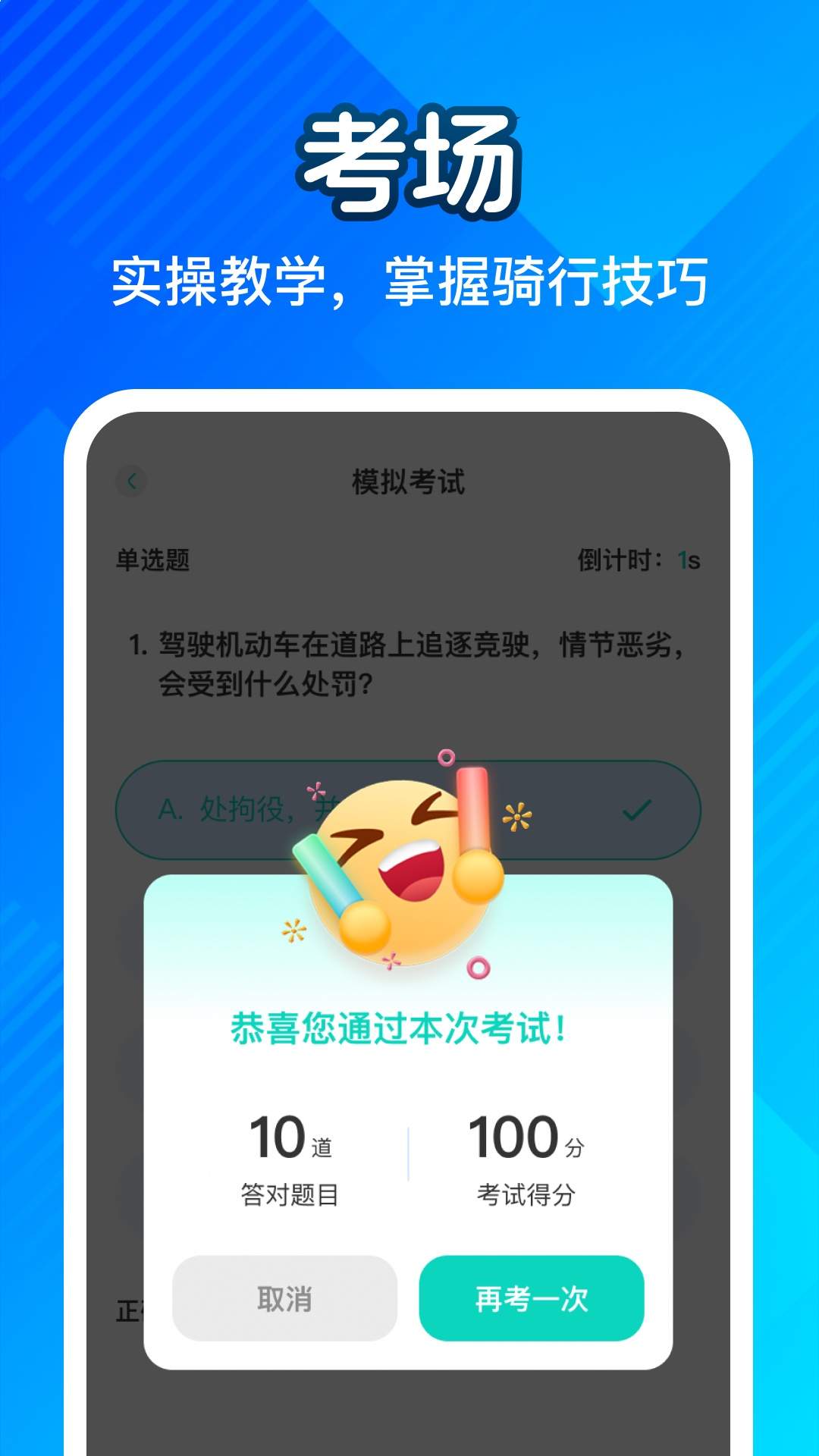 摩托车驾考一点通会员免登录