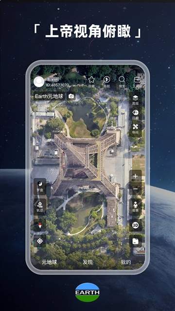 Earth元地球纯净版