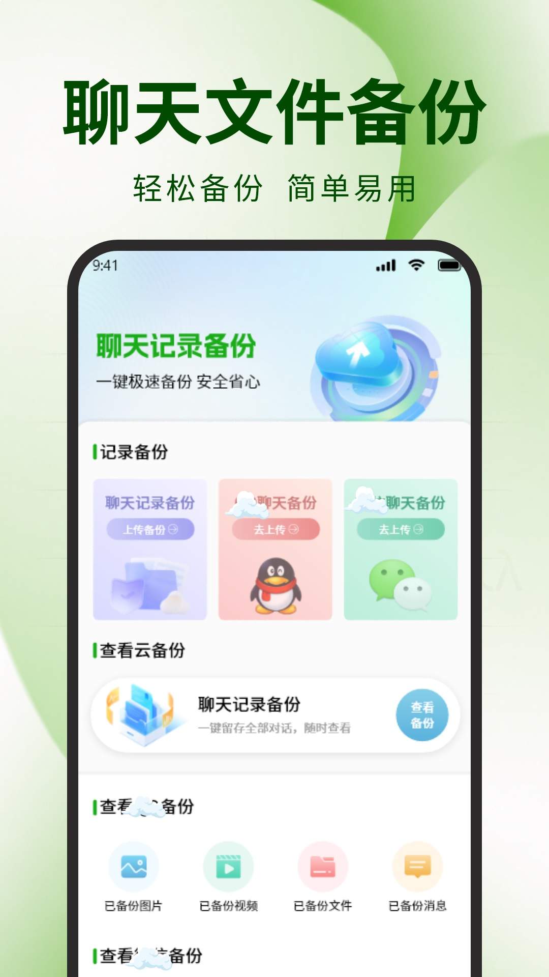 微聊天记录备份文件全新版本