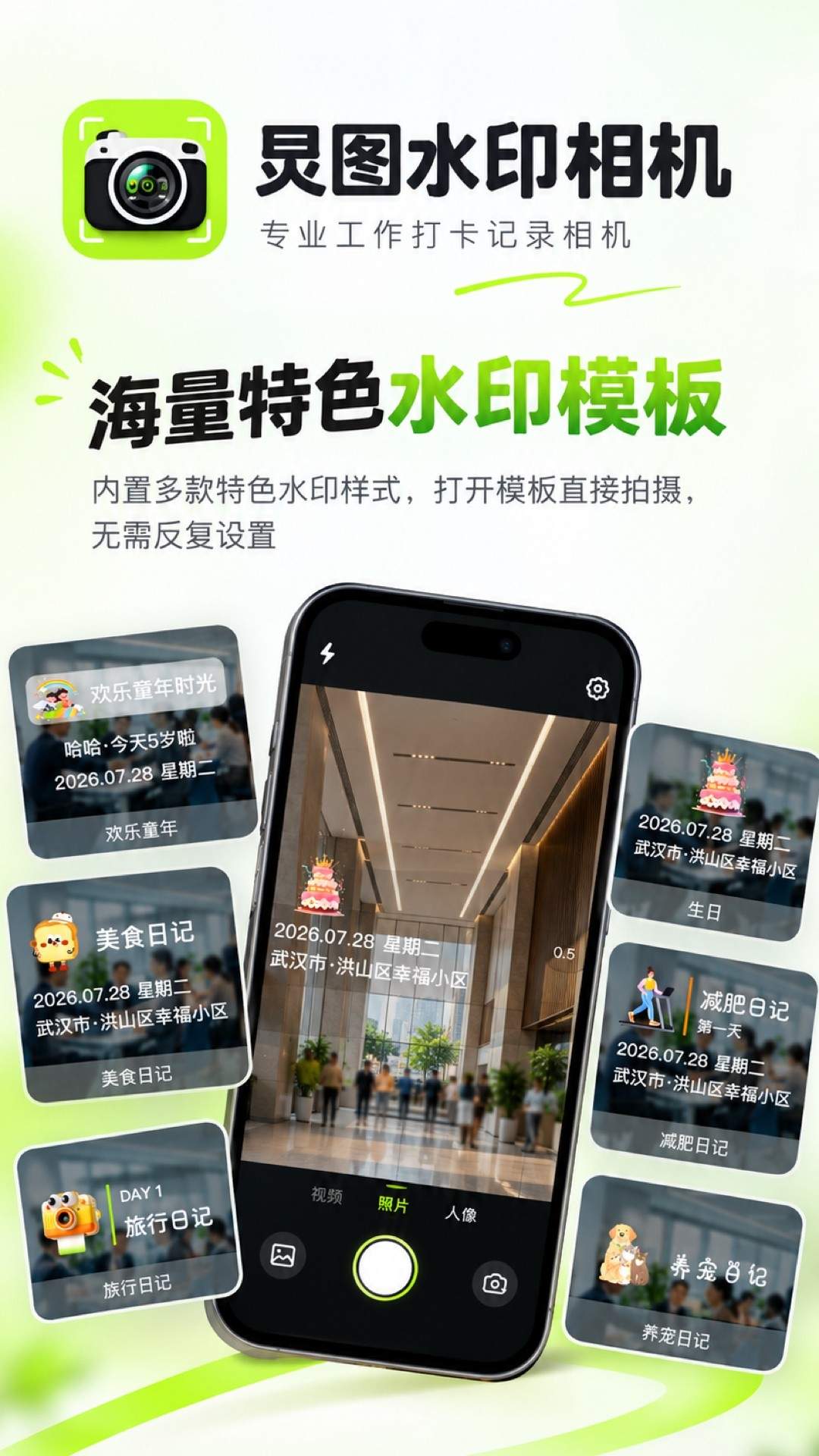 炅图水印相机手机版