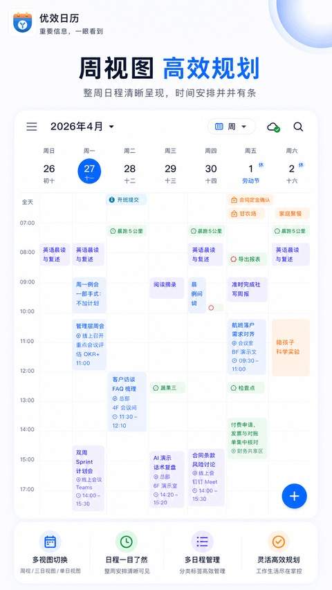 优效日历全新版本