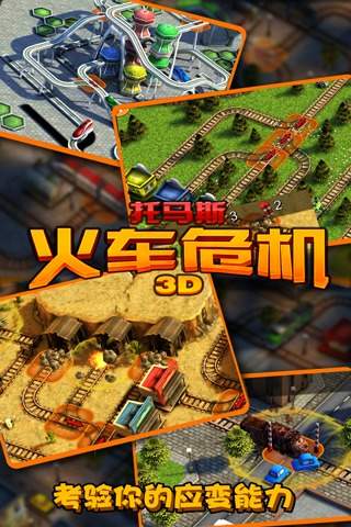托马斯火车危机3D精简版