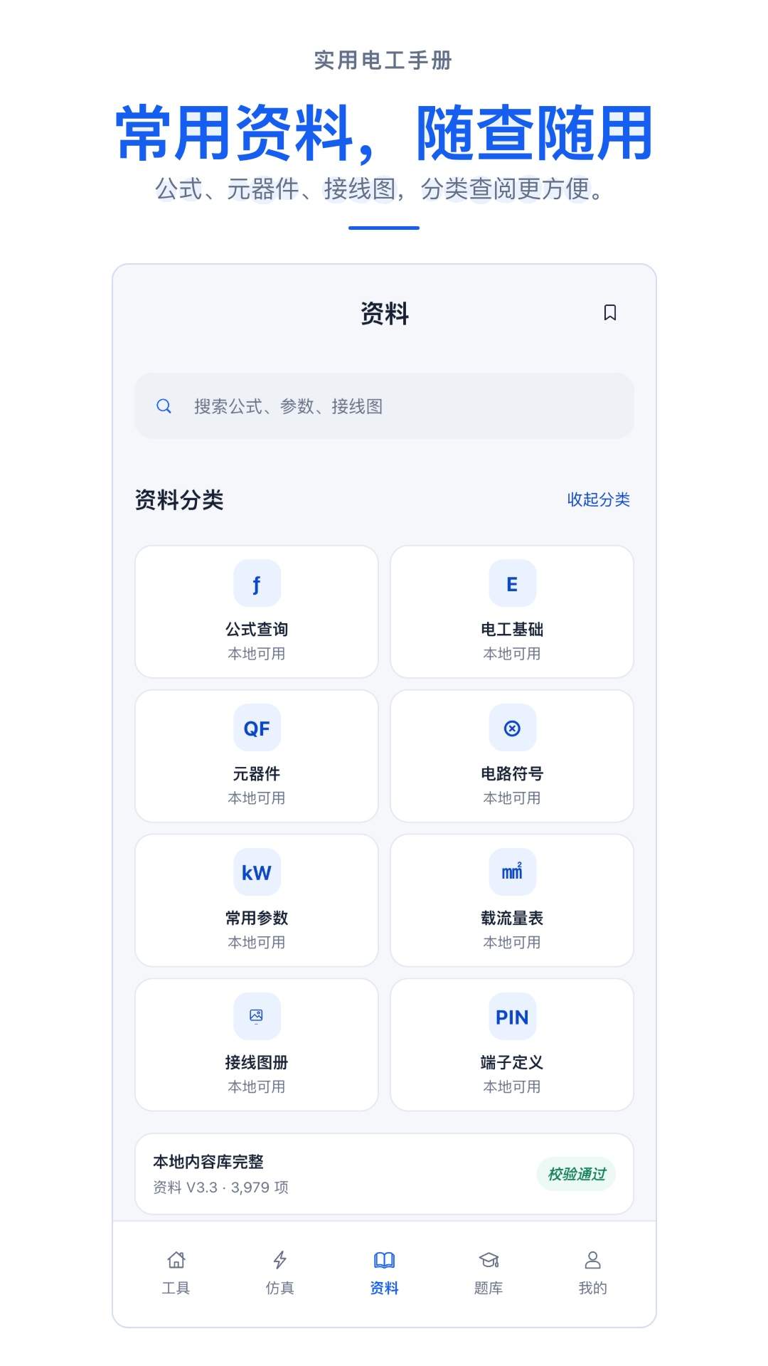 实用电工手册2026最新版
