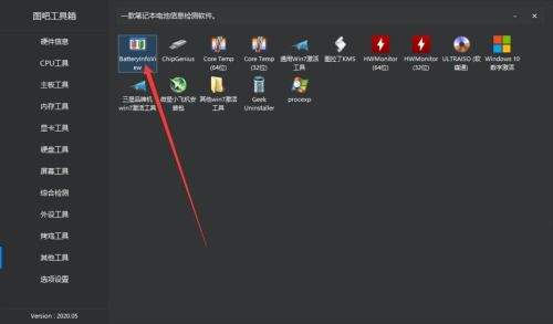 图吧工具箱怎么查看电池使用时间