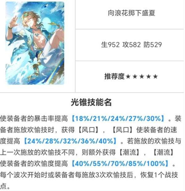 崩坏:星穹铁道砂金·戏浪光锥推荐