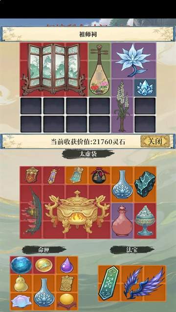 幻境修仙中文版