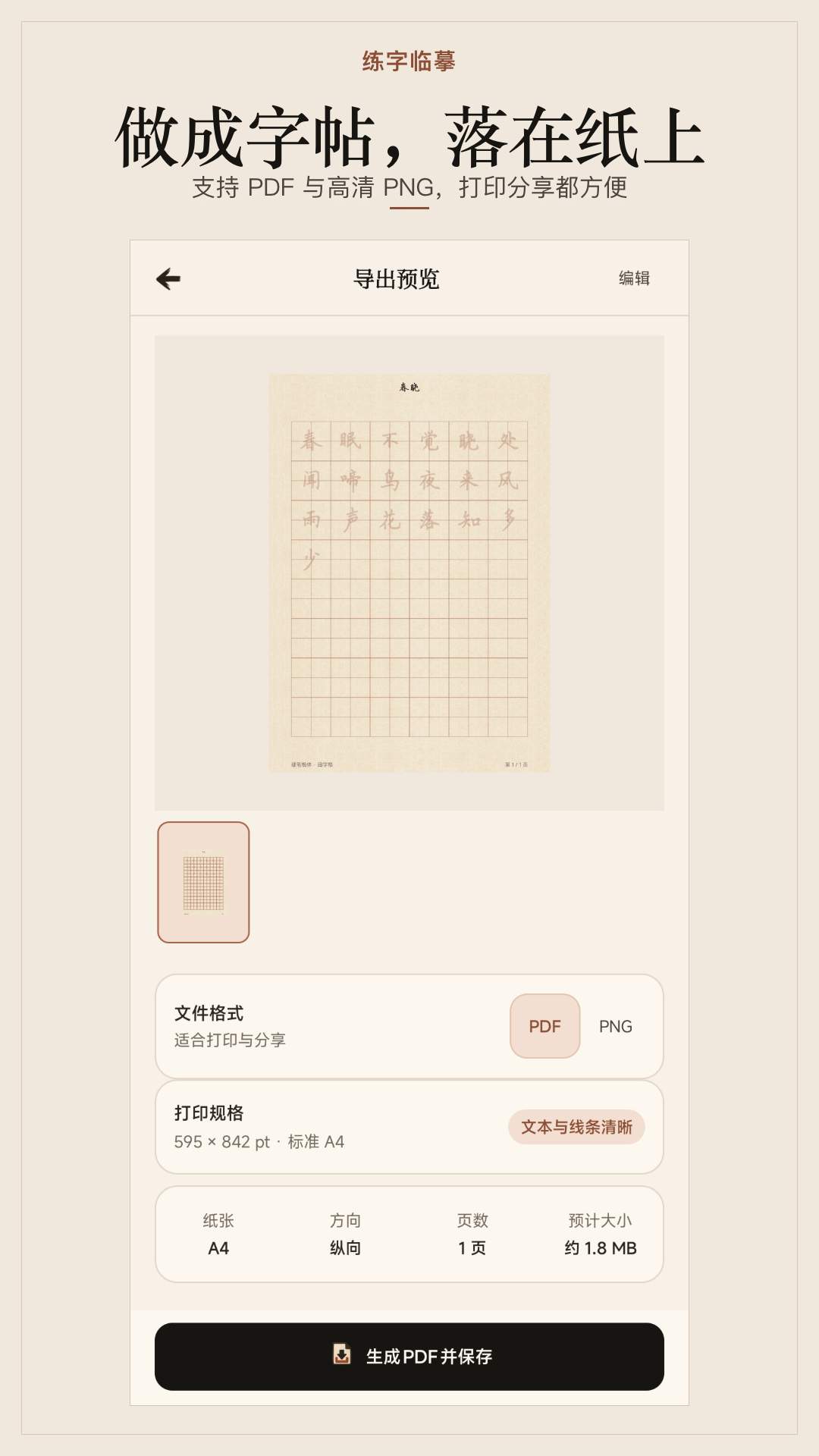 练字临摹会员免登录