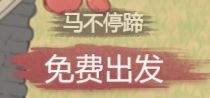 这城有良田长安赛马活动攻略
