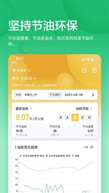 小熊油耗安卓正版