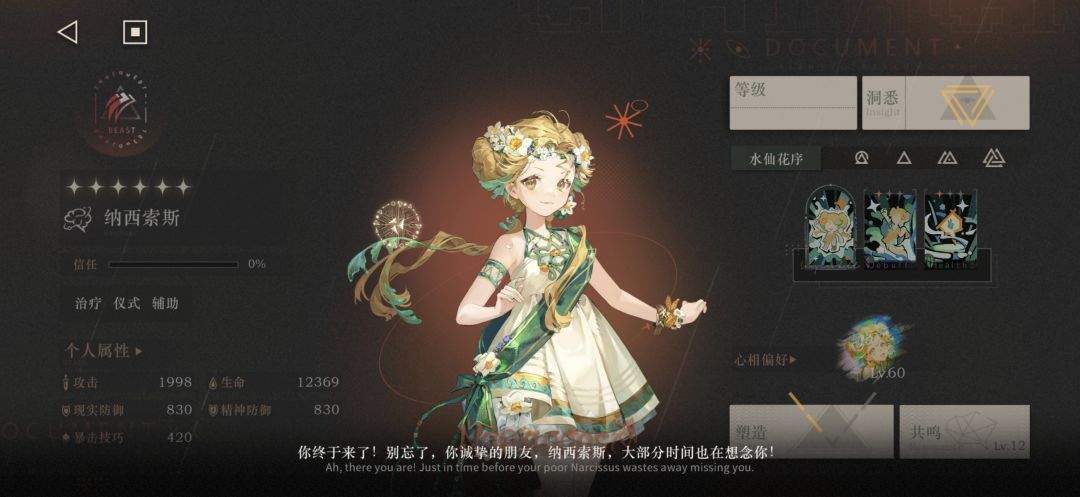 重返未来：1999纳西索斯玩法攻略