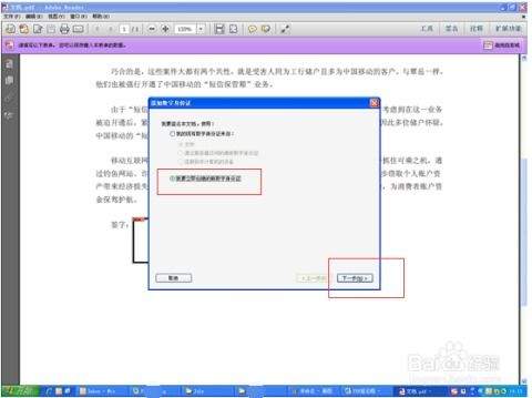 iPad怎么给PDF添加签名