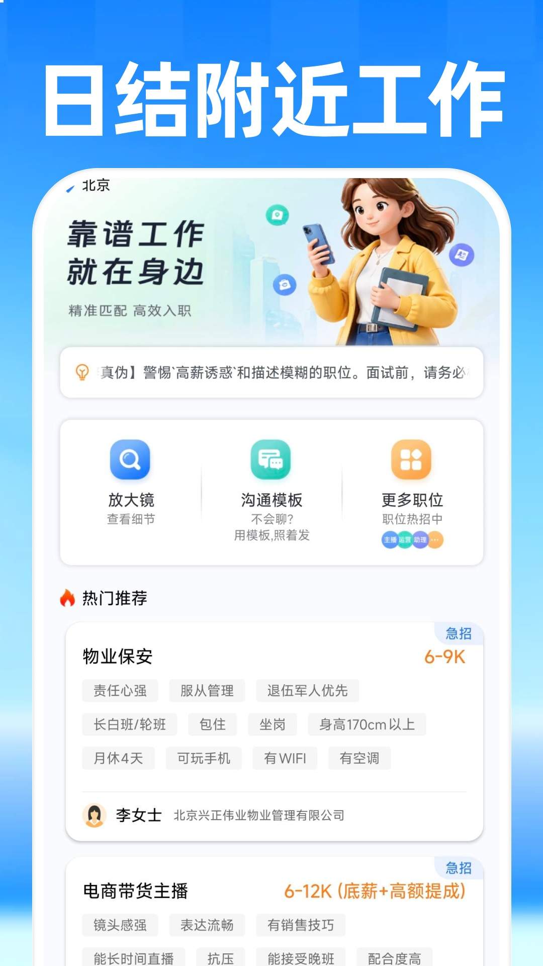 日结附近找工作全新版本