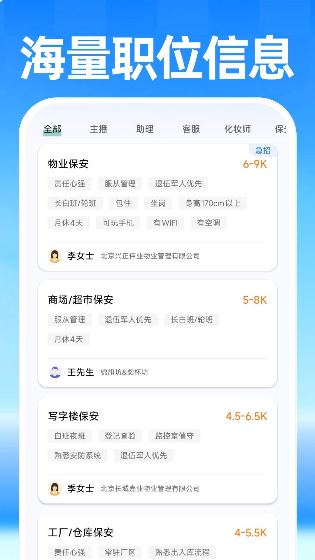 日结附近找工作官网版