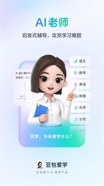 豆包爱学自定义版