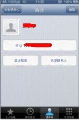 iPhone怎么把常用联系人添加到个人收藏