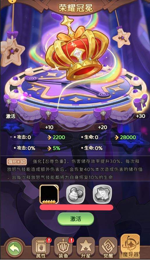冒险守护魔导器玩法详解