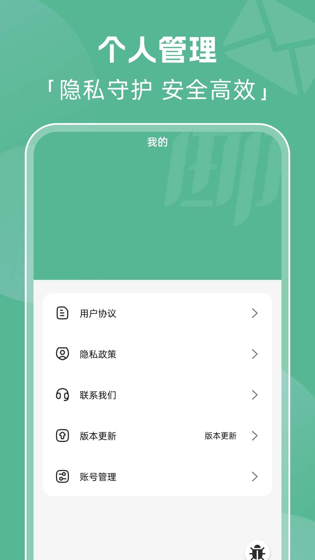 全能邮箱管家全新版本