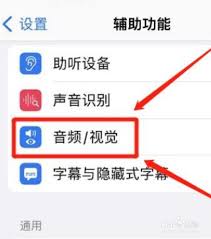 iPhone怎么打开背景音