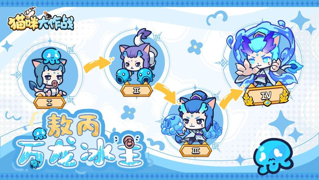 猫咪大作战敖丙属性技能解析