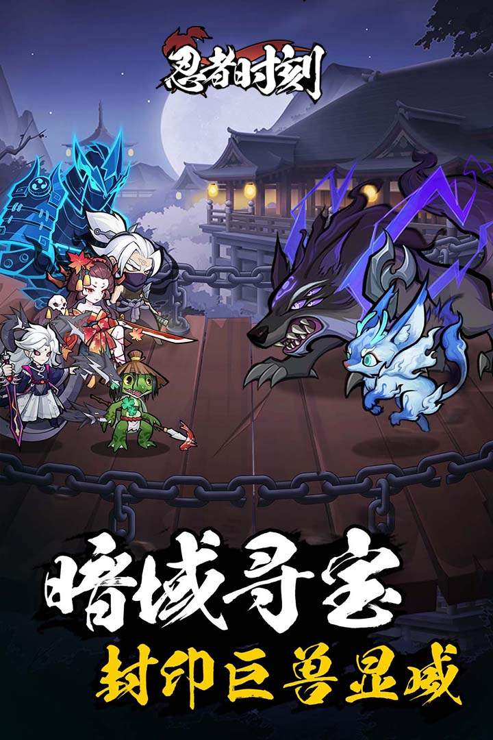 忍者时刻去更新版