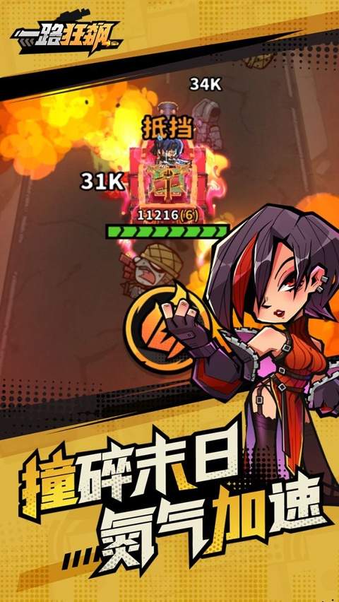 一路狂飙先行服