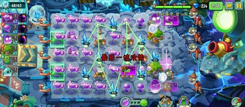植物大战僵尸2月球基地第10关普通难度攻略