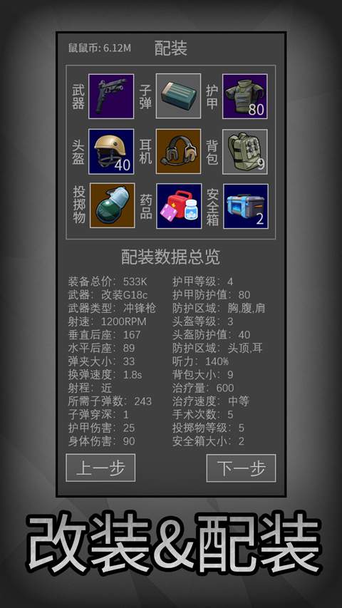 老鼠大冒险最新版
