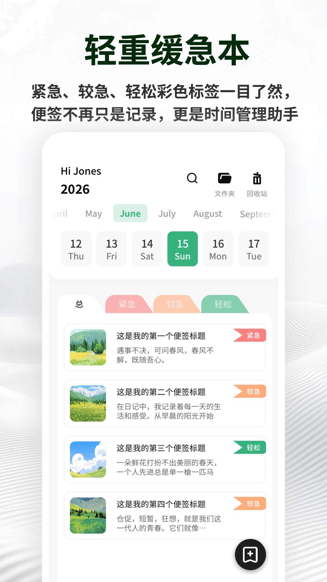备忘记事便签安卓版