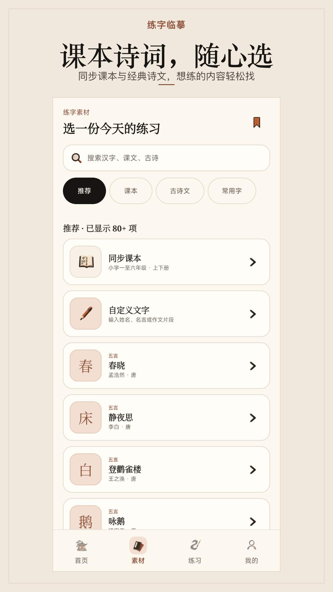 练字临摹无会员