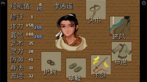 仙剑奇侠传1最新版