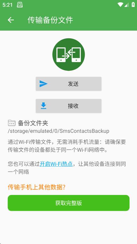 超级备份老版本