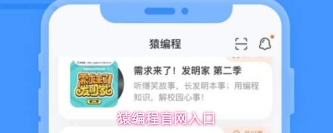 猿编程官网入口