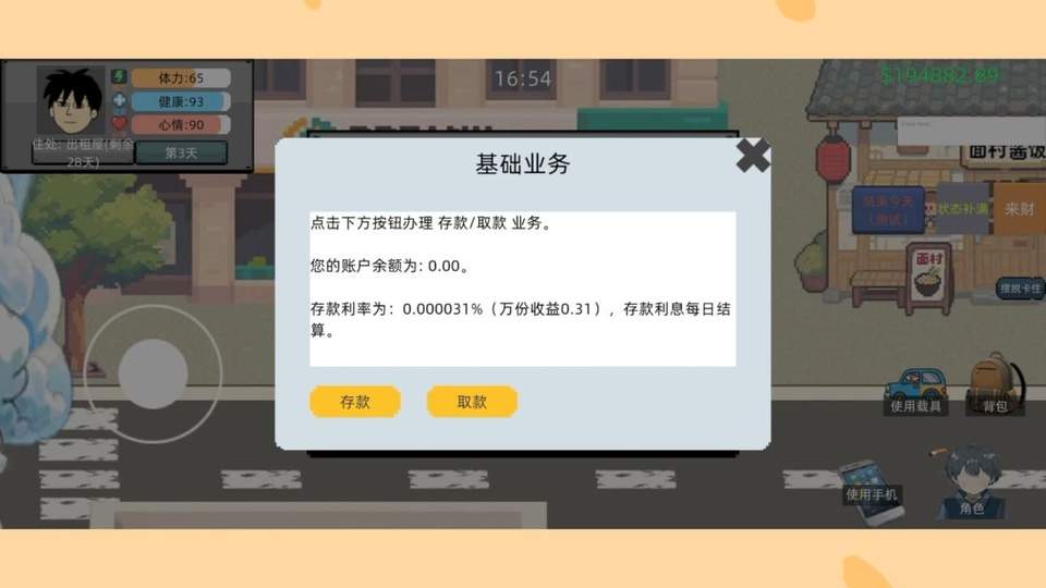 富豪物语创业时代最新版