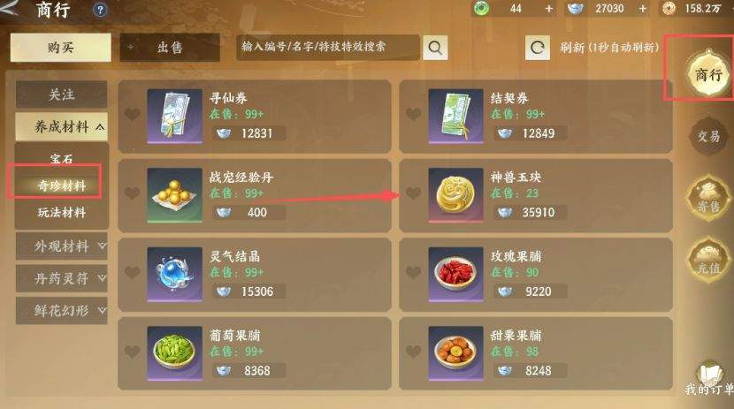 梦幻新诛仙:轻享神兽获取途径